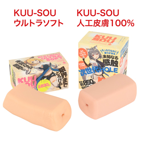 前作「<a target='_blank' href='https://stg.e-nls.com/pict1-56956'>KUU-SOU ウルトラソフト</a>」と並べてみると、同じ形状なんですが、素材特性でけっこう印象が異なりますね。