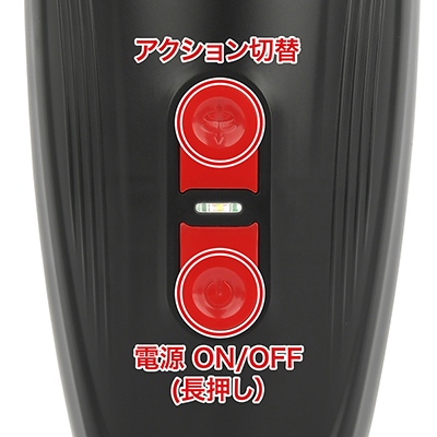 回転とピストンは別々に制御できず、１セットのアクション。パターン変更はローテーションで、停止はボタン長押し。