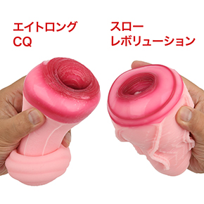 めくってみてもCQギミックは一緒。“エイトロングCQ”は細かいＶ溝の摩擦感が強烈で、本作よりも高刺激です。