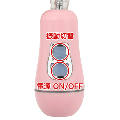 スイッチは充電中のみ赤く点灯します。振動チェンジはローテーション式ですが、いつでもOFFできるのが便利。