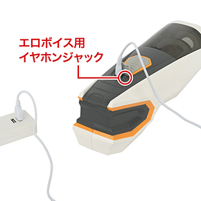 フル充電までは約2.5時間、連続稼働は約45分。隣のイヤホンジャックを使えば、エロボイスも楽しめます。