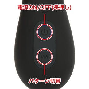 ９種類の振動パターンを搭載。シンプルで使いやすく、手元を見ずに操作できます。