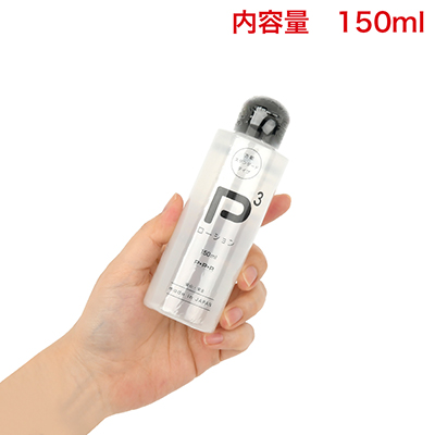 【１５０ml】　使いやすくて便利な内容量。