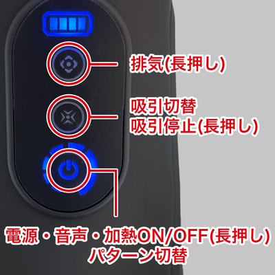 各７種類の吸引と振動パターンを搭載。加熱は５分経過すると、自動で停止します。
