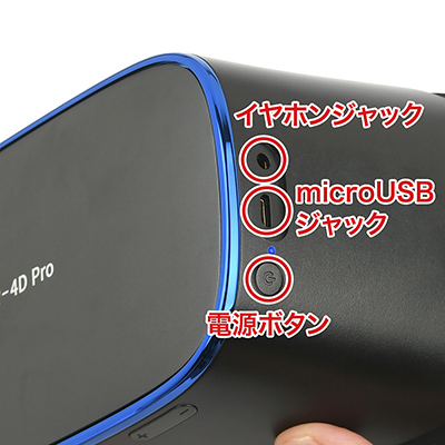 左側には充電口を兼ねたmicroUSBジャックなどを配置。電源ボタン上のLEDは、正常動作中は青など、カラーで動作状態を表現します。