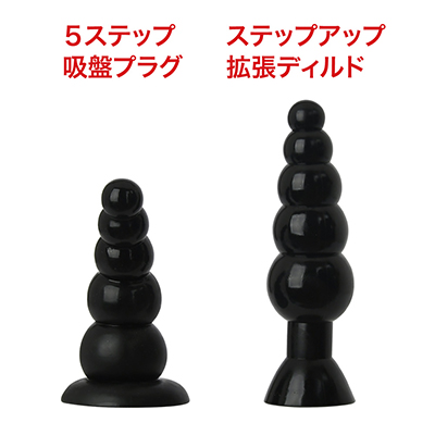 姉妹モデル「<a target='_blank' href='https://stg.e-nls.com/pict1-52284'>ステップアップ拡張ディルド</a>」との比較。団子の連なり具合や素材感などはほぼ一緒で、シャフトのカーブと底部形状が異なります。