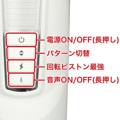 ７段階の回転ピストンパターンを搭載。ブーストボタンを押すことで、ピストンのスピードがアップします。