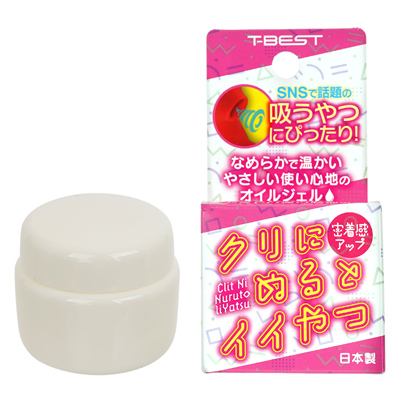 クリにぬるとイイやつ
