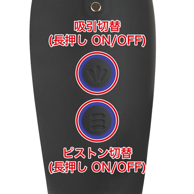 各９種類の吸引と振動パターンを搭載。吸引と振動は単独動作が可能なので、同時攻めはもちろん、個別に動作を楽しむことが出来ます。