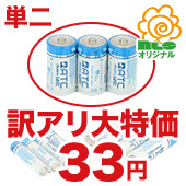 【SALE】優秀な乾電池