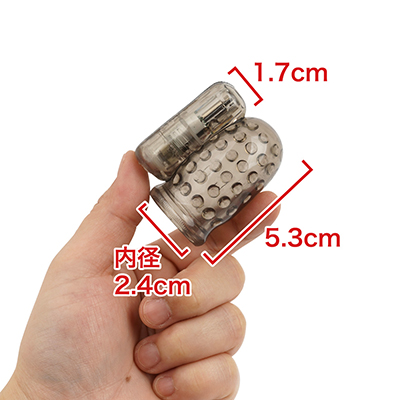 【サイドver.】ローターがキャップの側面に付いています。基本的には裏スジ狙いですが、亀頭上面も責められます。　※数値はＮＬＳ実測値