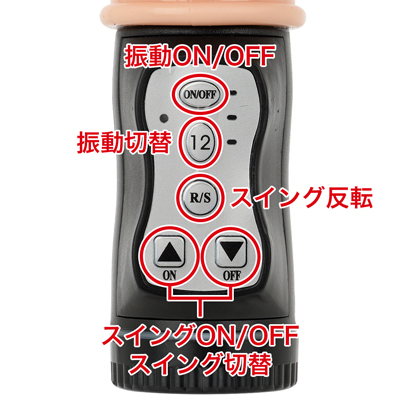 竿部分は３段階の回転パターン、タマ部分は12段階の振動パターンを搭載。竿の回転とタマの振動は個別に操作が可能です。