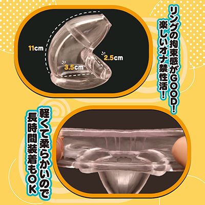 ソフトケージ貞操帯　おとこの娘用