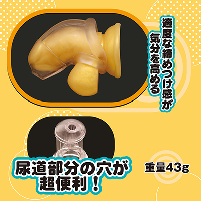 ソフトケージ貞操帯　おとこの娘用