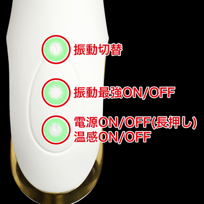 10種類の振動モードを搭載。温感機能をONにするとLEDライトが点滅し、LEDライトが全灯したら温感完了です。（約35℃で自動停止します）