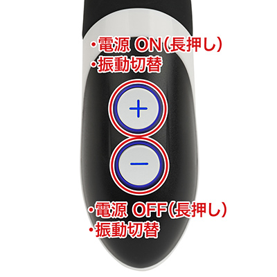 ＋／－のわかりやすい２ボタン操作。振動パターンはローテーションしないため、覚えてしまえばスムーズな切り替えができます。