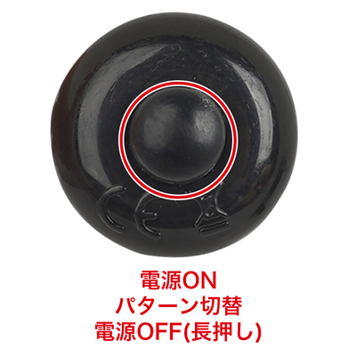 ローターはワンタッチボタンで簡単にON／OFFの操作が可能です。