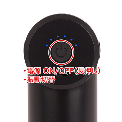 スイッチ回りのランプは振動レベルの表示と、充電中のバッテリー状態を表します。誰でも操作できる簡単設計なのもステキですね。