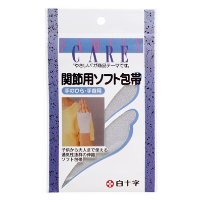 関節用ソフト包帯　手のひら・手首用