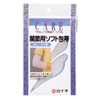 関節用ソフト包帯　ひじ・うで用