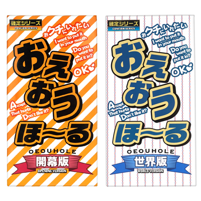 確定シリーズから「おえおうホール」が新登場！