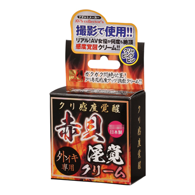 クリ感度覚醒　赤貝淫覚クリーム