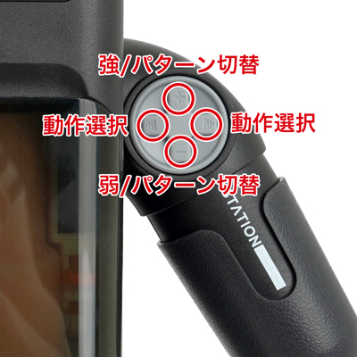 ２種類の温感機能を搭載し、８種類のストロークパターンと10種類の振動パターンを、自由に組み合わせることが可能です。