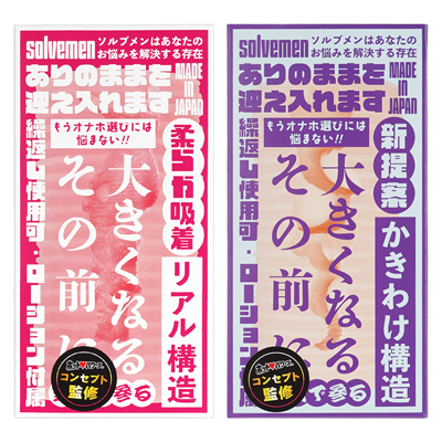 「大きくなるその前に」はその名の通り、大きくなる前にご使用いただけます。