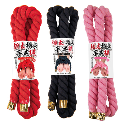 極太拘束手足縄（太さ20mm 長さ125cm）