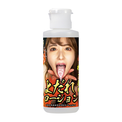 北野未奈のよだれローション 80ml