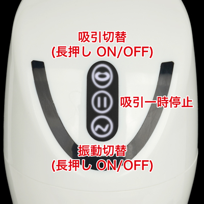 パワフルな５つの吸引パターンと、３段階の強弱＋７つの振動パターンを搭載。片手で操作できるシンプルなボタンデザインです。