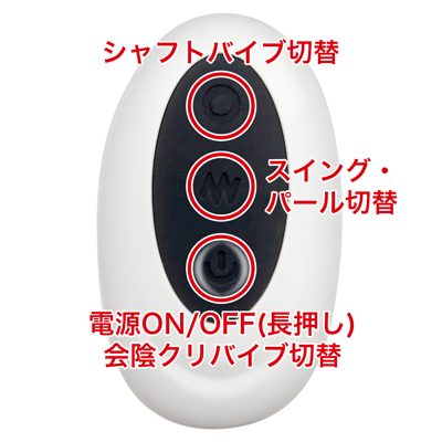 リモコンは本体の電源をONにし、本体を待機状態にしてからリモコン操作が可能になります。リモコンでは７種類のスイング切り替えと、３種類のヘッド振動切り替え操作が可能です。