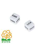激しすぎないラブダイス