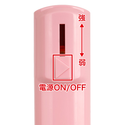 つまみを上下に動かすことで、振動の強弱を調整できます。