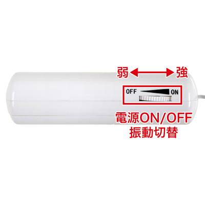 振動の切替えは無段階式。コントローラーのダイヤルで操作します。