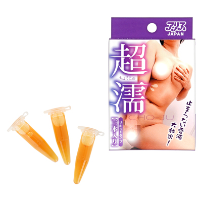 超濡