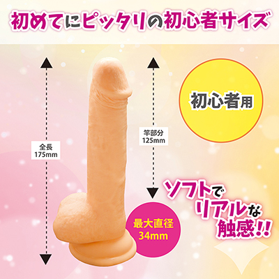 はじめてのディルド