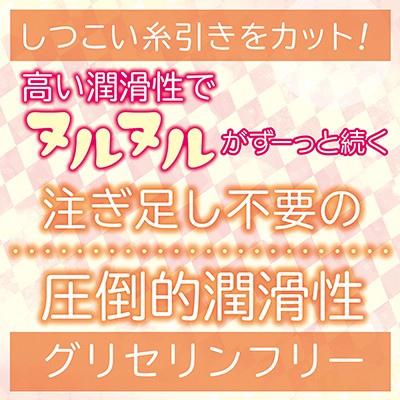 やさしいアナルローション