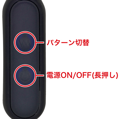 ９種類の振動パターンを搭載。シンプルで使いやすく、手元を見ずに簡単に操作できます。