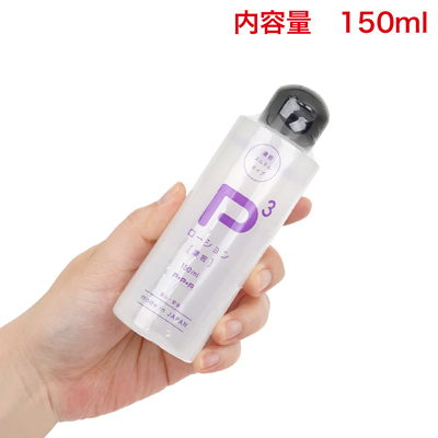 使いやすくて便利な150ml。