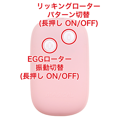 【ストロベリー】それぞれ12種類の振動パターンを搭載。独立ボタンで、シングル使用もダブル使用も可能です。