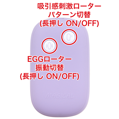 【ラベンダー】それぞれ12種類の振動パターンを搭載。独立ボタンで、シングル使用もダブル使用も可能です。