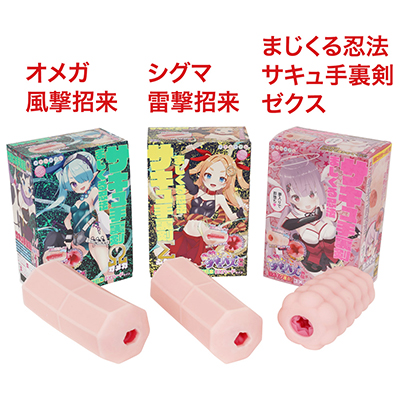 前作の“ゼクス”とは見た目も特性も大きく変わっています。波打つヒダ構造は、どちらかというと“初代・サキュ手裏剣”に近いのかも。