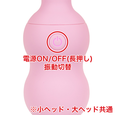 大小ともに５種類の振動パターンと５段階の振動強弱を搭載。２つのモーターを個別操作出来るのでお好みに合わせて色々な楽しみ方が出来ます。もちろん同時振動も可能なのです。