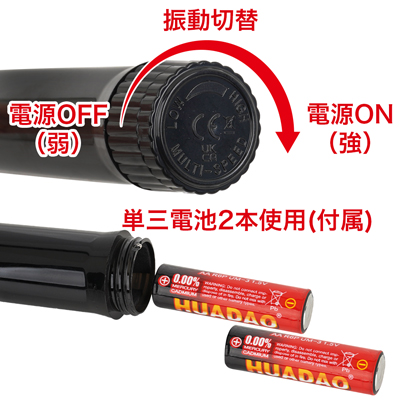 スティックローターの操作はシンプルなダイヤル式。使用する前に蓋を開け、絶縁シートを取り出してからご使用ください。　※付属の電池は「動作確認用テスト電池」です。
