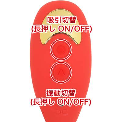 ３種類の吸引パターンと10種類の振動パターンを搭載。吸引と振動は単独操作が可能なので、自分好みのパターンを作れます。