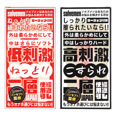 「低刺激ねっとり」タイプと「高刺激こすられ」タイプの２種展開です。スティックローションが付属しています。