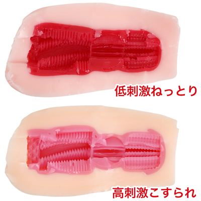 「低刺激ねっとり二層」は外は柔らかく中はさらにソフトに。「高刺激こすられ二層」は外は柔らかく中はしっかりハードに。全く同じ構造ながら二層構造の内部素材を変えています。
