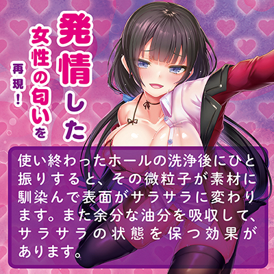 発情したメスの匂いがするパウダー