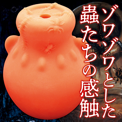 蟲毒の壺